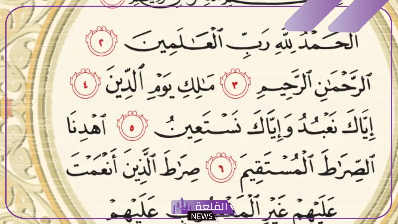 تجربتي مع قراءة سورة الفاتحة على الماء والشعور بالراحة 6 فضل سورة الفاتحة