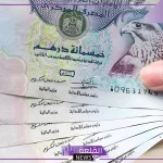 بكم الدرهم.. سعر شراء الدرهم الإماراتي مقابل الجنيه المصري اليوم الأربعاء 9 أكتوبر 2024 في البنوك
