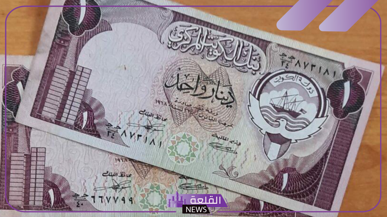 بكم الدينار؟؟.. سعر صرف الدينار الكويتي أمام الجنيه المصري اليوم الأربعاء 9 أكتوبر 2024 في البنك المركزي 5 سعر الدينار الكويتي اليوم