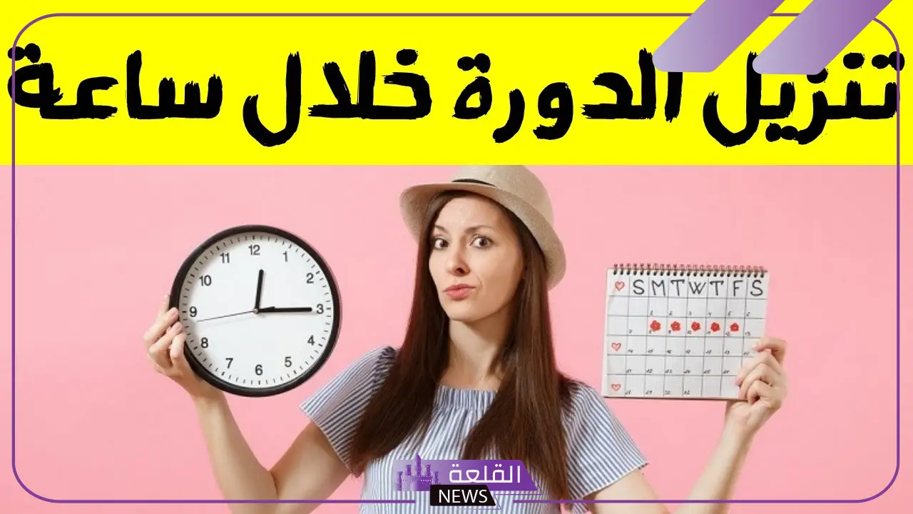 دعاء لتنزيل الدورة الشهرية المتأخرة 6 آيات لإنزال الدورة الشهرية المتأخرة