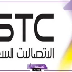 جهز أوراقك.. شركة الاتصالات السعودية stc تفتح باب التوظيف