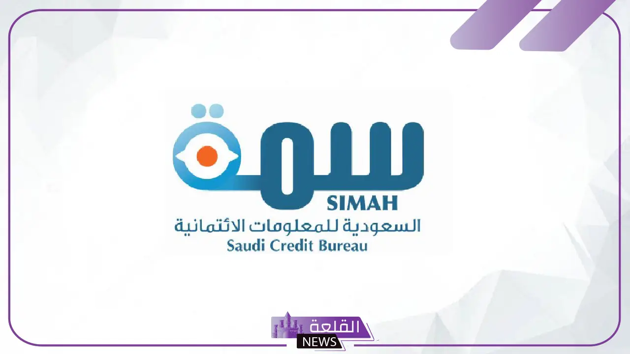 اغتنم الفرصة.. التقديم على وظائف الشركة السعودية للمعلومات الائتمانية "سمة" 5 التقديم على وظائف شركة سمة