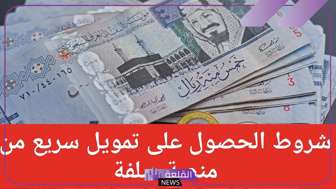 تمويل شخصي.. برنامج تمويل شخصي بقيمة 25.000 ريال سعودي من شركة سلفة