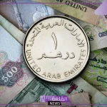 الدرهم وصل كام؟.. أسعار صرف الدرهم الإماراتي مقابل الجنيه المصري اليوم الإثنين 7 أكتوبر