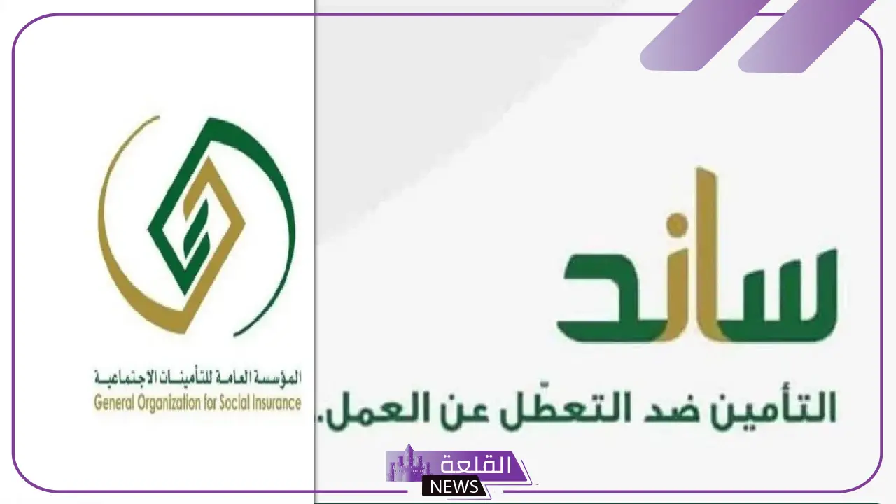 التأمينات الاجتماعية.. الكشف عن المدد المؤهلة لاستحقاق صرف تعويض التعطل عن العمل ساند