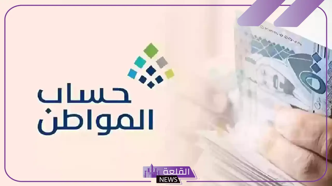 الموارد البشرية.. تحديد الموعد الرسمي لصرف حساب المواطن شهر نوفمبر 2024 5 الموعد الرسمي لصرف حساب مواطن شهر نوفمبر