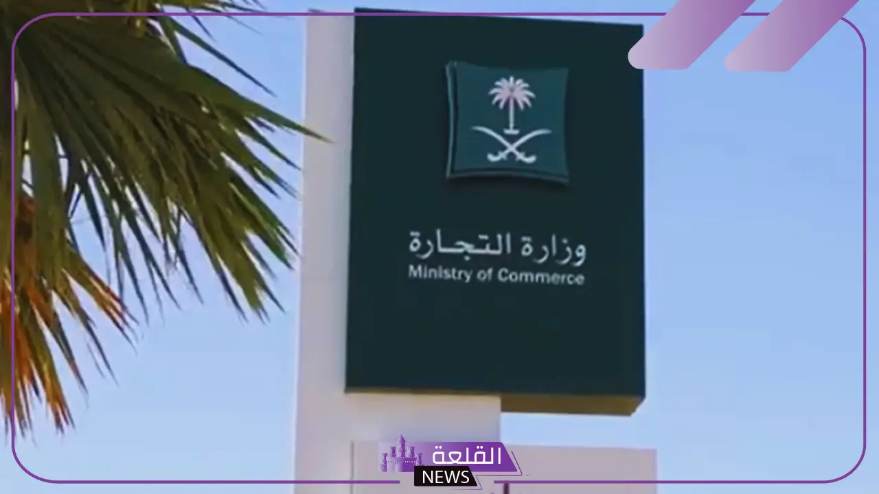 رسميًا.. الإعلان عن نظام السجل التجاري الجديد في السعودية وتوضيح تفاصيله