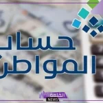 رقم حساب المواطن.. خدمة جديدة بعنوان صوتك مسموع “اعرف التفاصيل”