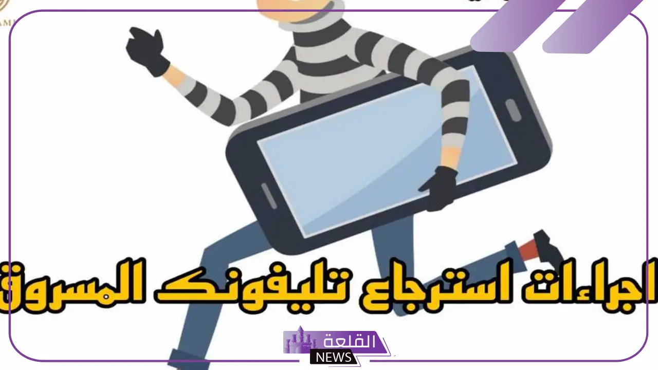 إليك الحل.. جوجل تحافظ على أمان بيانات الهواتف عند فقدها وتوضح طريقة استرجاعها