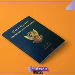بالخطوات.. طريقة تجديد الجواز الإلكتروني السوداني داخل أبو ظبي مع شروط التجديد 2025