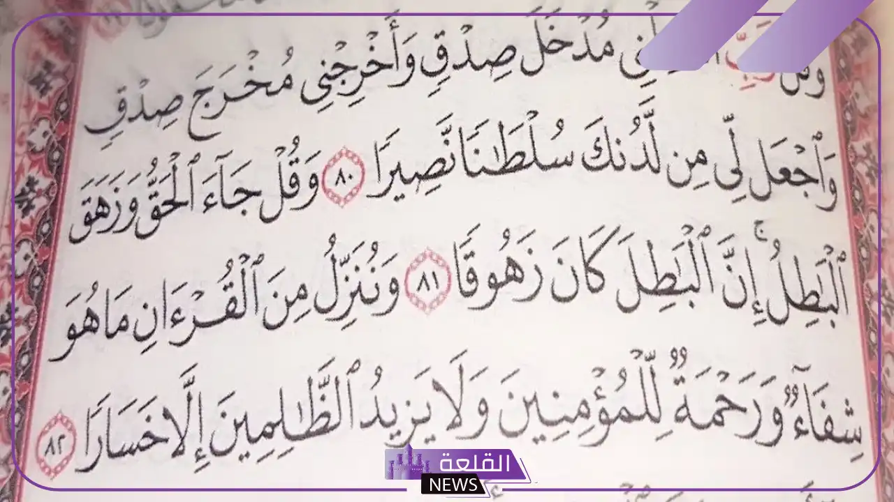 تجربتي مع وقل ربي أدخلني مدخل صدق وفوائدها 6 اللهم أدخلني مدخل صدق