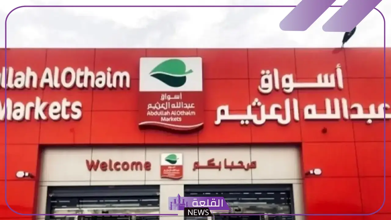 خصومات حتى 35%.. أقوى عروض العثيم السعودية على الأجهزة الكهربائية والجوالات 5 عروض كبيرة على الشاشات