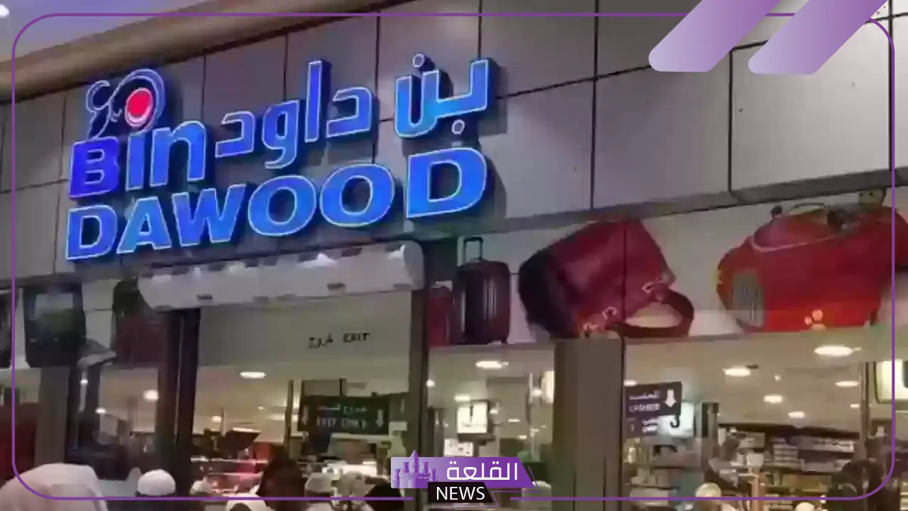 لا تفوت الفرصة.. عروض أسواق بن داود على المواد الغذائية والشاشات