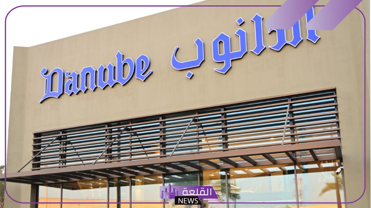 اشتري أدوات المطبخ.. خصومات وعروض من الدانوب على أدوات المطبخ والهواتف الذكية حتى يوم 22 أكتوبر