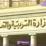 وزارة التعليم.. قرار بعقد امتحان صفوف النقل في نهاية شهر أكتوبر