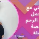 تجربتي مع الحمل خارج الرحم بالأعراض والأسباب
