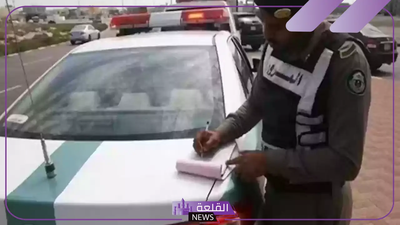 بغرامة أكثر من 200 ريال.. المرور تحذير من المنحدرات والعقوبات