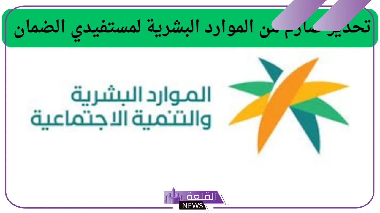 الموارد البشرية.. تحذير من غرامة تصل إلى 10.000 ريال سعودي نتيجة هذا السبب 5 تحذيرات صارمة من وزارة الموارد البشرية
