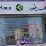 بالخطوات والشروط.. طريقة فتح حساب في بنك الخرطوم أون لاين من خلال الموقع الرسمي