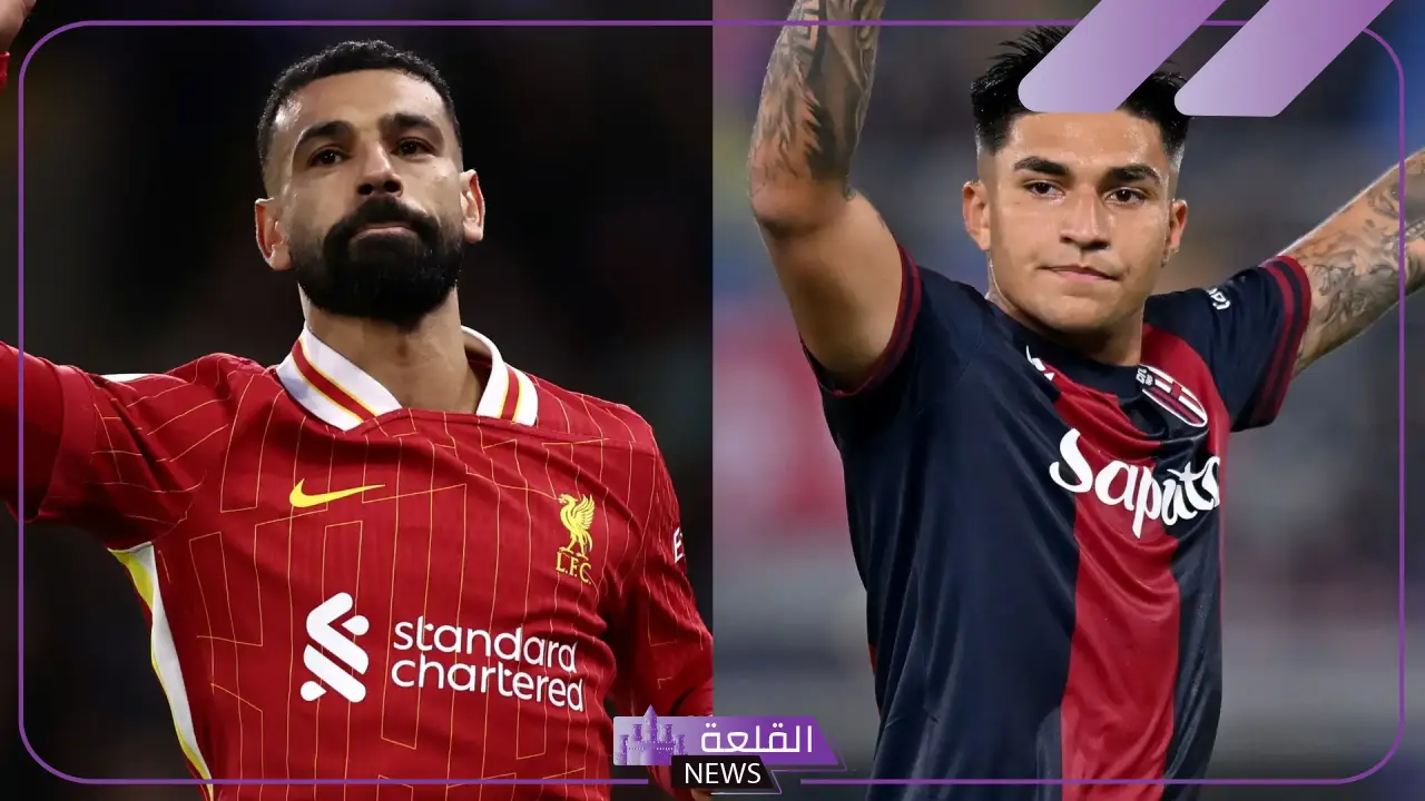 الريدز بقيادة مو.. موعد مباراة ليفربول وبولونيا والقنوات الناقلة والمعلق في دوري أبطال أوروبا موسم 2024 5 مباراة ليفربول مع بولونيا والقنوات الناقلة