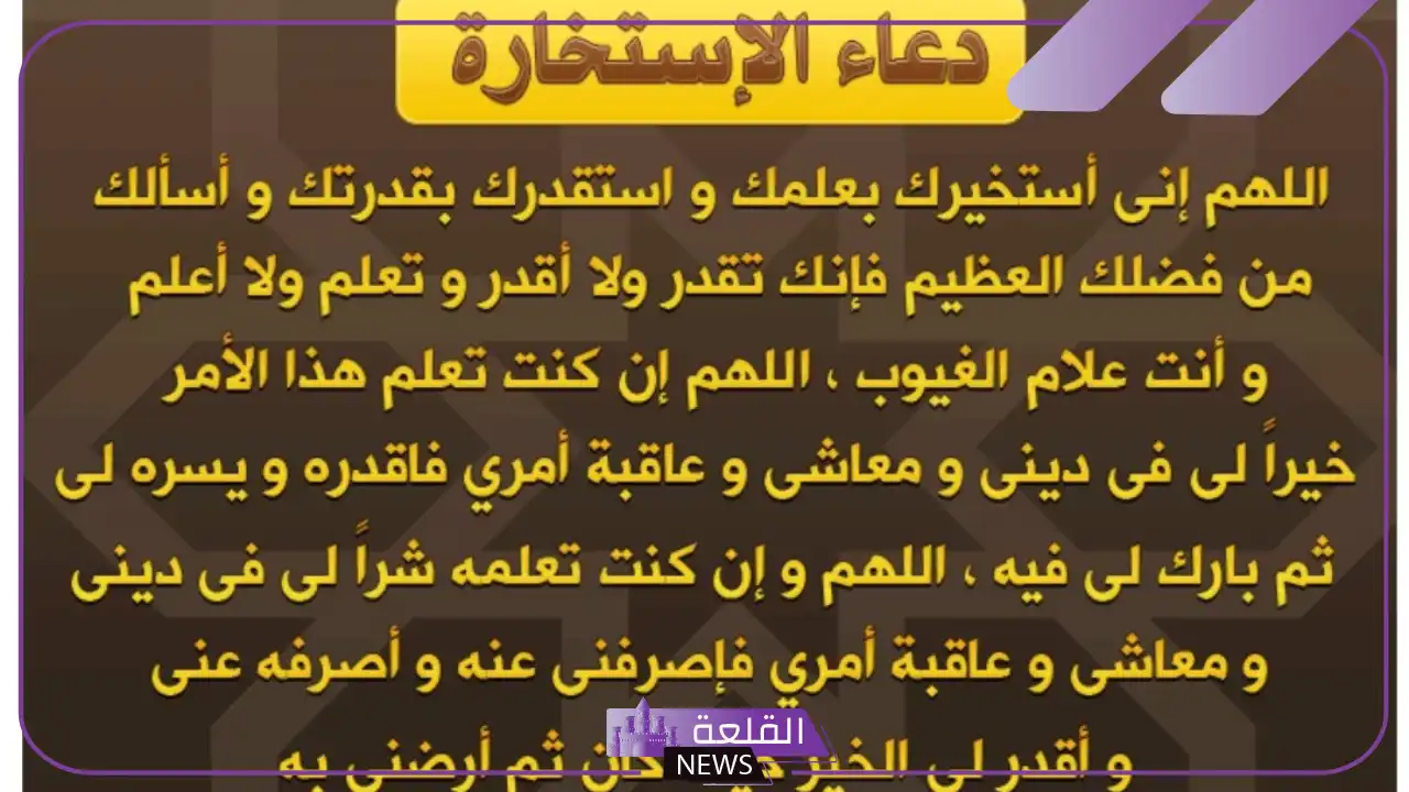دعاء الاستخارة مكتوب بخط كبير مستجاب 5 صلاة الاستخارة للزواج