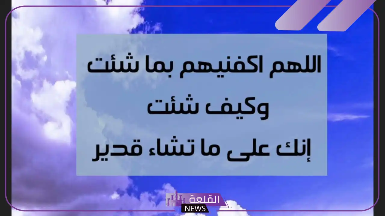 تجربتي مع دعاء اللهم اكفنيهم بما شئت كاملة 6 تجربتي مع دعاء اللهم اكفنيهم بما شئت