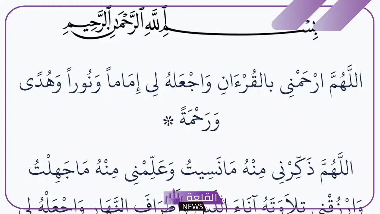 دعاء ختم القران مكتوب كامل بخط كبير 5 أفضل الأدعية لختم القرآن