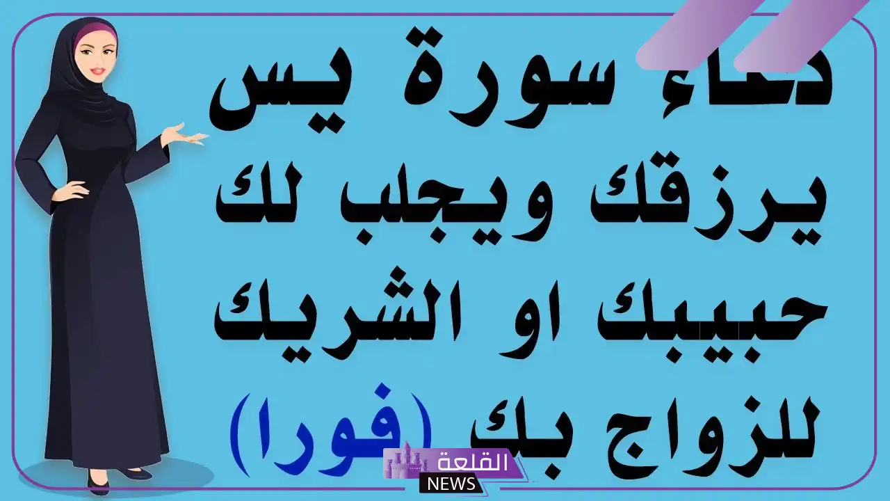 دعاء سورة يس لقضاء الحاجة.. ردده في الصباح 5 فضل أدعية سورة يس