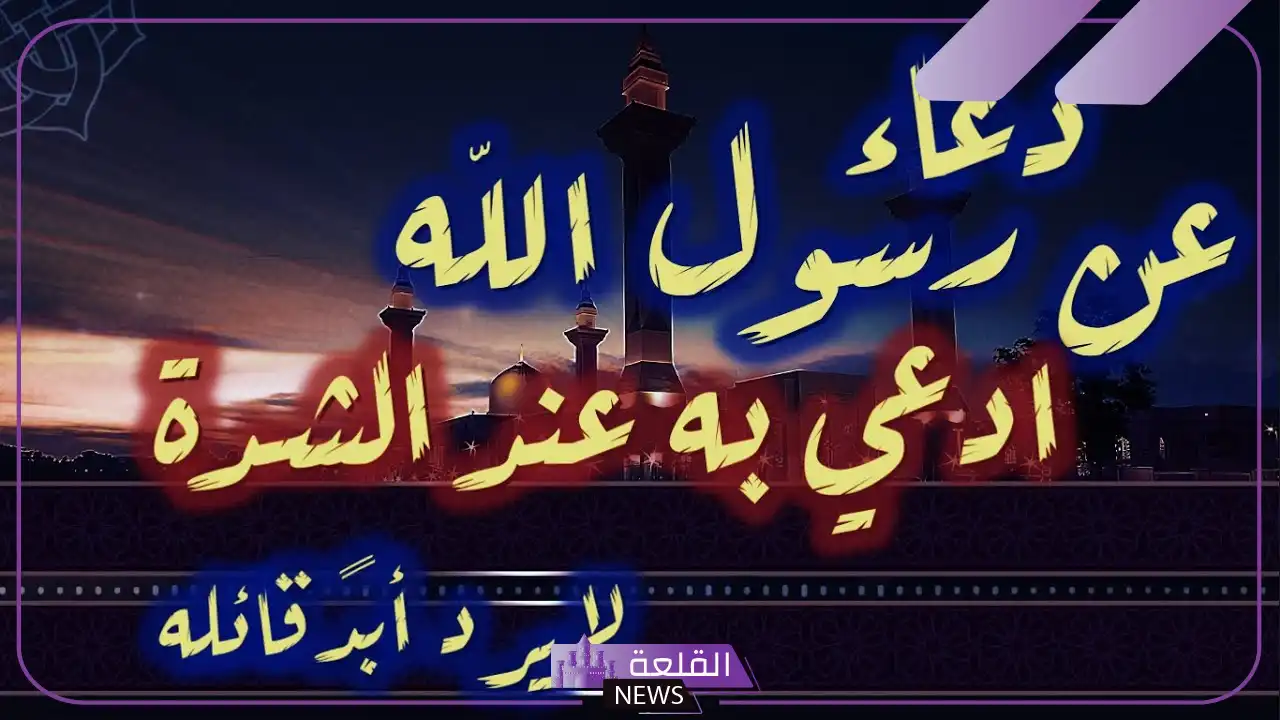 دعاء عن رسول الله لايرد ابدا.. واظب على ترديده 5 دعاء لا يرد مهما كان طلبك من الله