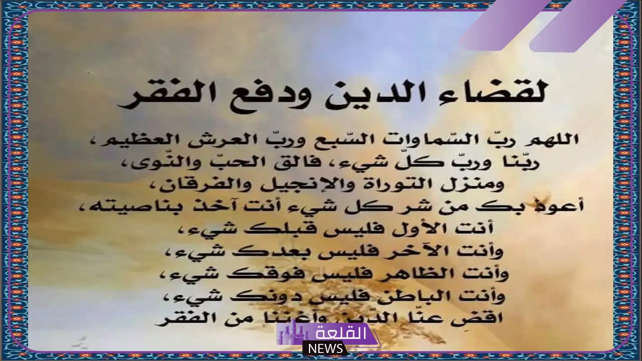 دعاء قضاء الدين وسعة الرزق وسداد الديون 5 تجربتي مع دعاء قضاء الدين