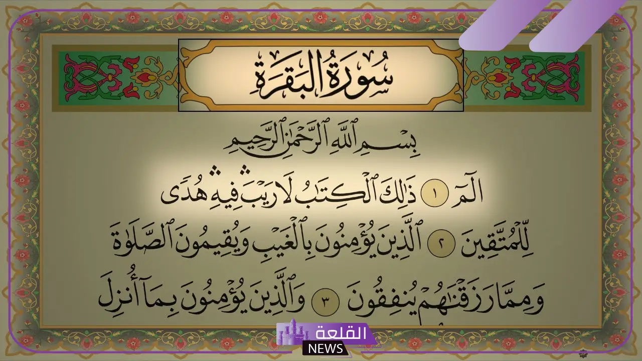تفسير حلم قراءة سورة البقرة في المنام لابن سيرين تفسير حلم قراءة سورة البقرة في المنام لابن سيرين