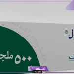 تجربتي مع حبوب فلازول ودواعي الاستعمال لعلاج مشاكل الجهاز الهضمي