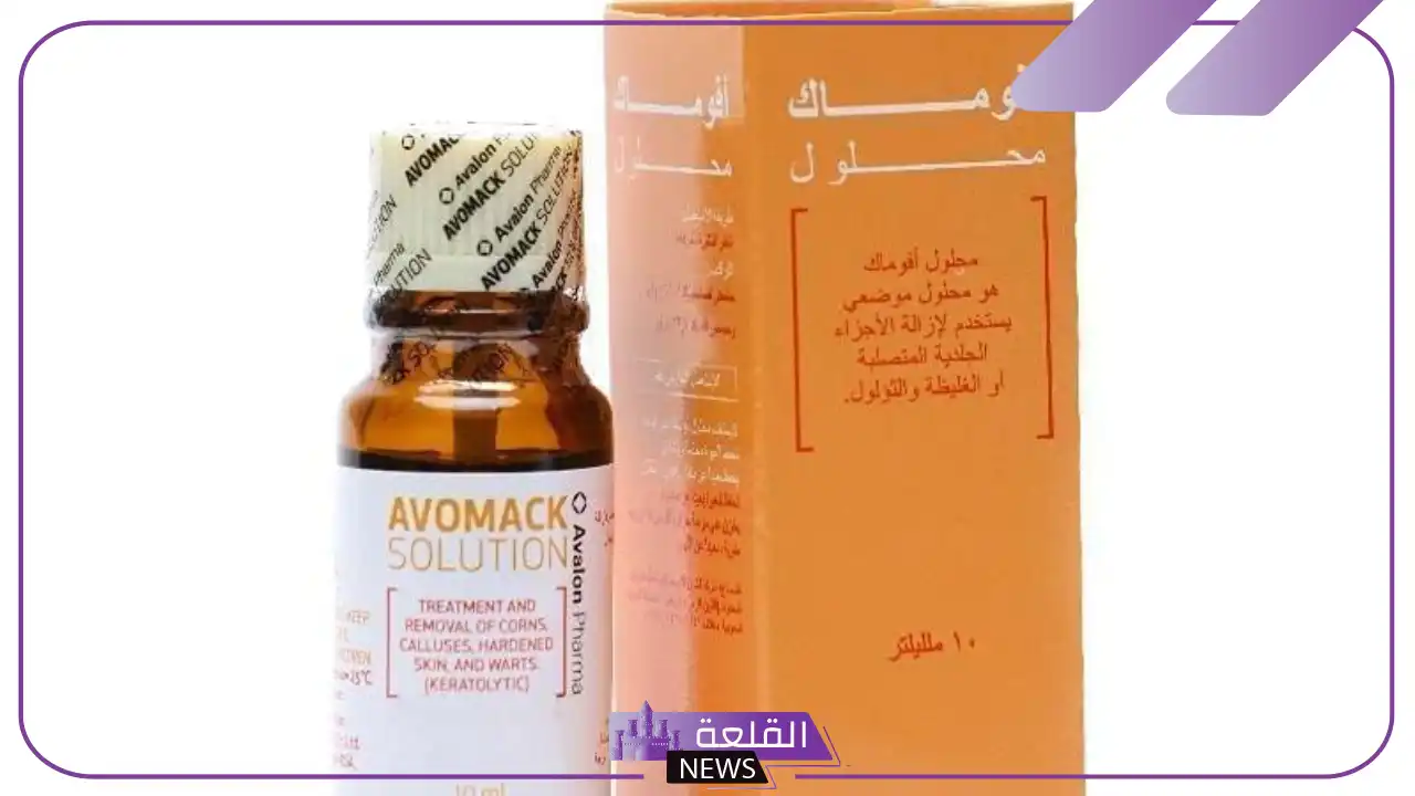 تجربتي مع محلول افوماك للتخلص من الزوائد الجلدية 5 محلول افوماك للمنطقة الحساسة