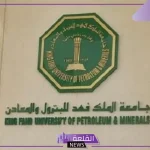 رسميًا.. جامعة الملك فهد للبترول والمعادن في صدارة الشرق الأوسط وشمال إفريقيا بتصنيفات العام 2025