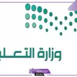 وزارة التعليم.. منع تدريس أربع مواد دراسية في المرحلة الابتدائية