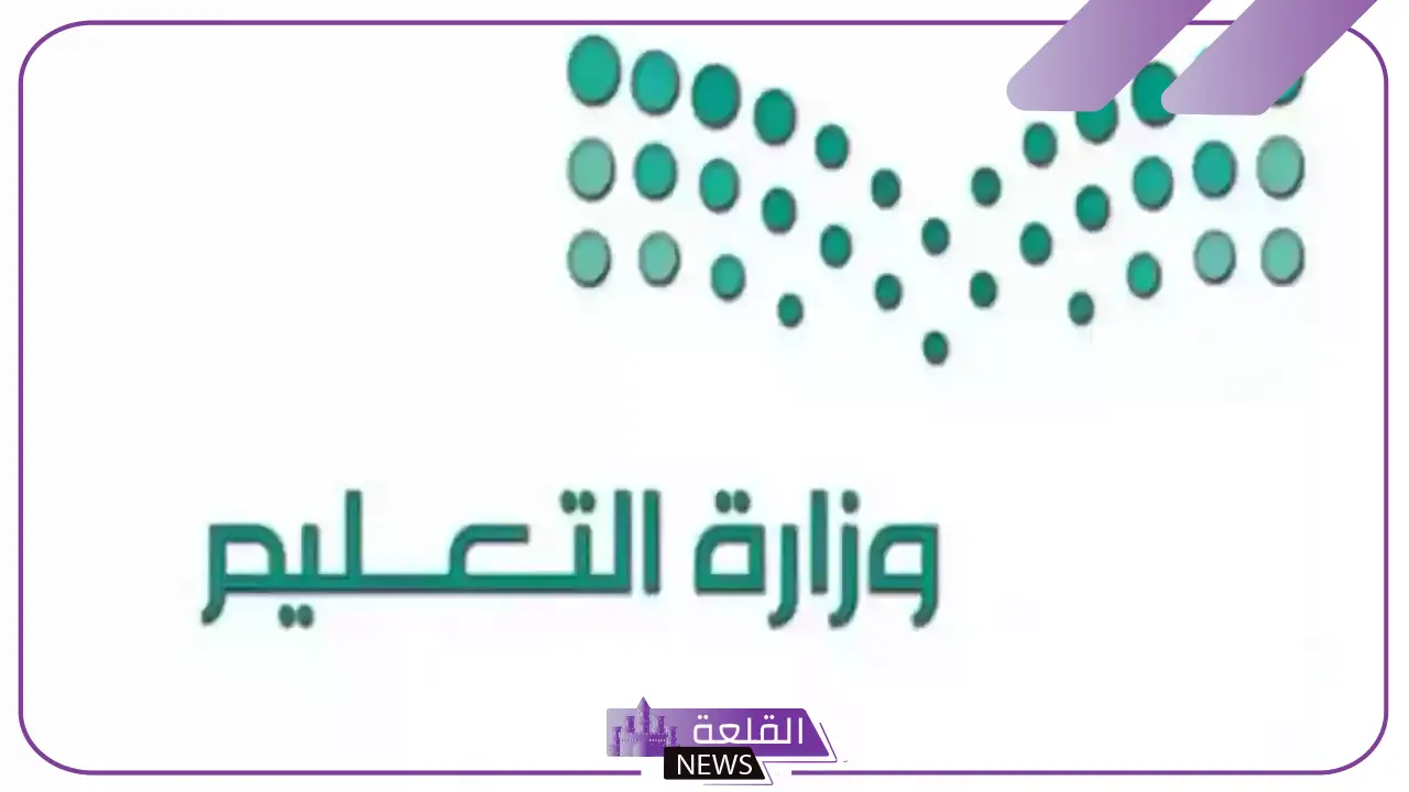 وزارة التعليم.. منع تدريس أربع مواد دراسية في المرحلة الابتدائية