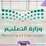 اعرف التفاصيل.. وزارة التعليم السعودية تتخذ قرارات جديدة بخصوص الاختبارات النهائية