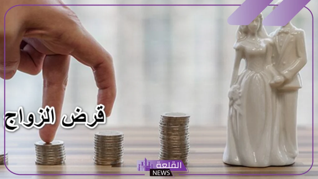 لمن يتزوج للمرة الثانية.. قرض بقيمة 72 ألف ريال بهذه الشروط لمن يتزوج للمرة الثانية.. قرض بقيمة 72 ألف ريال بهذه الشروط