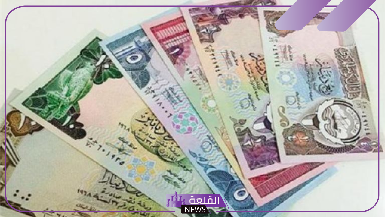 أسعار الصرافة.. سعر صرف الدينار الكويتي مقابل الجنيه المصري اليوم الأربعاء 16 أكتوبر في البنك المركزي 9 أسعار الصرافة.. سعر صرف الدينار الكويتي مقابل الجنيه المصري اليوم الأربعاء 16 أكتوبر في البنك المركزي