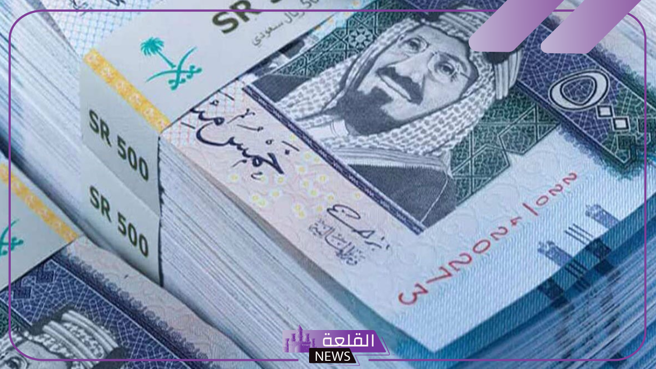 الريال وصل كام؟.. سعر بيع وشراء الريال السعودي بالجنيه المصري اليوم الثلاثاء 8 أكتوبر 2024