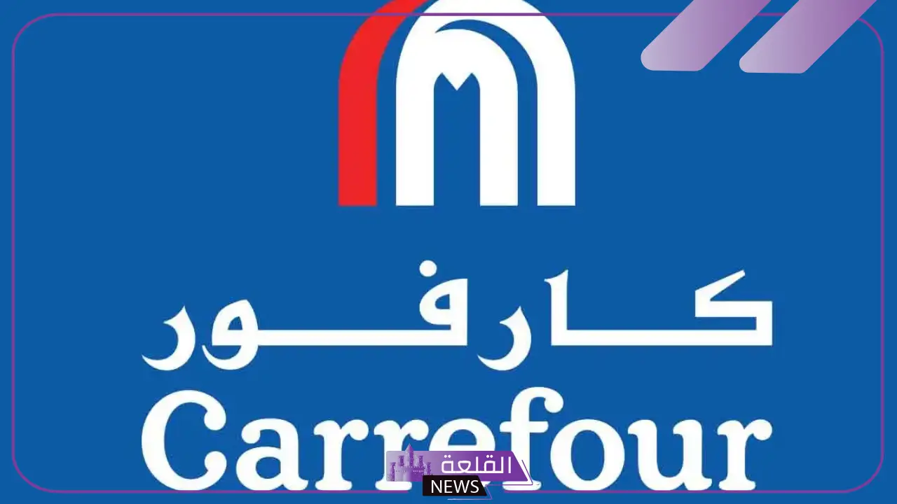 حتى 22 أكتوبر.. عروض كارفور الجديدة على جميع السلع والمنتجات حتى 22 أكتوبر.. عروض كارفور الجديدة على جميع السلع والمنتجات