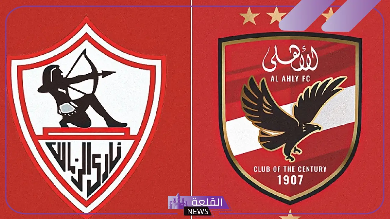 كلاسيكو إفريقيا والشرق الأوسط.. القنوات الناقلة وموعد مباراة الأهلي والزمالك في السوبر المصري 2024 5 القنوات الناقلة لمباراة الأهلي والزمالك في السوبر المصري