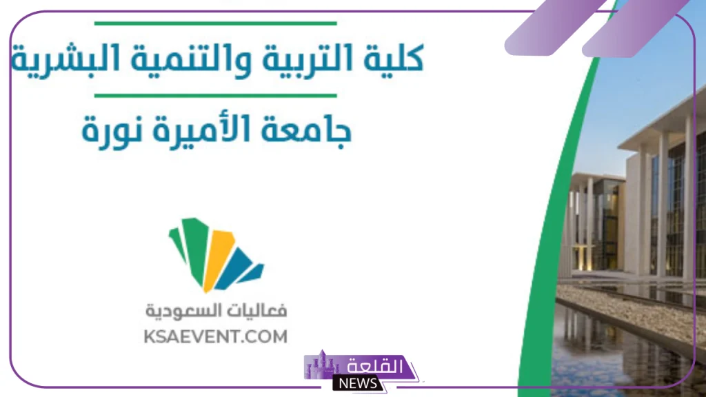 رسميًا.. جامعة الأميرة نورة تبدأ بإطلاق النسخة الثانية من مبادرة معمل التعليم والتعلم 5 مساعي مبادرة التعليم والتعلم