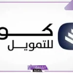 سهولة في الإجراءات.. تمويل شخصي بقيمة 100.000 ريال من كوارا حتى 5 سنوات