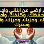 دعاء للابناء بالهداية.. أفضل دعاء مستجاب لأولادي