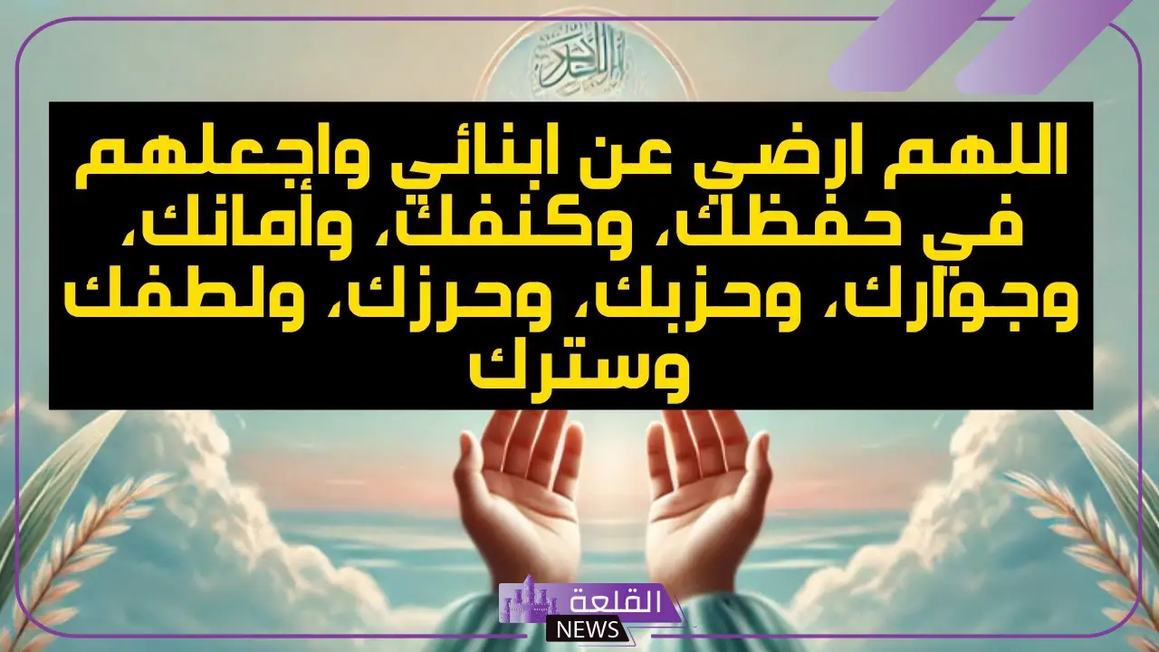 دعاء للابناء بالهداية.. أفضل دعاء مستجاب لأولادي