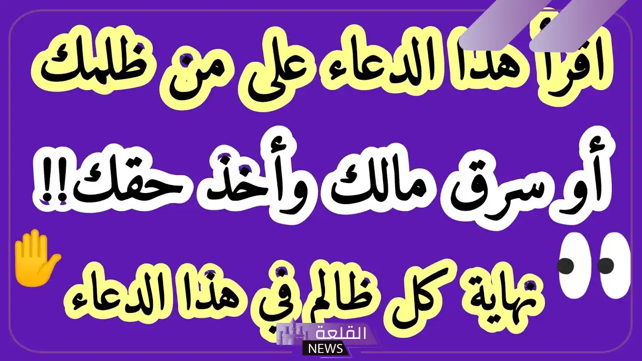 كيف ادعي على واحد سرقني؟ أقوى دعاء مستجاب على من سرقني كيف ادعي على واحد سرقني؟ أقوى دعاء مستجاب على من سرقني