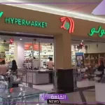 حتى يوم 20 أكتوبر.. عروض لا تفوتك من لولو هايبر ماركت عمان على جميع السلع الغذائية