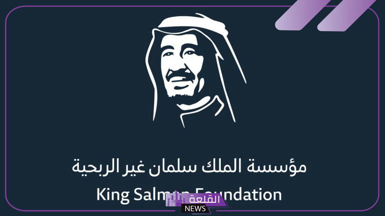 رسميًا.. أمر ملكي بتقديم مساعدات من مؤسسة الملك سلمان غير البرحية 5 إطلاق المؤسسة غير الربحية وتقديم الدعم للمحتاجين