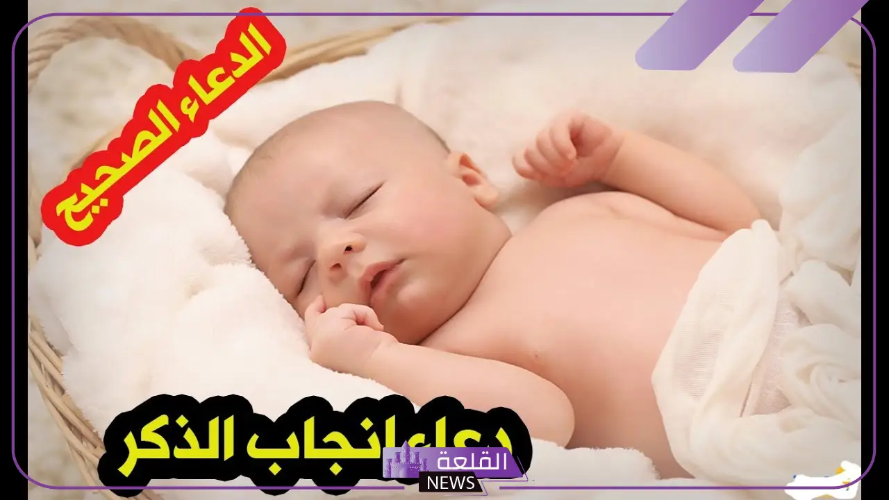 دعاء الحمل بولد بعد الصلاة مستجاب.. دعاء للمولد الجديد 6 دعاء الحمل بعد الصلاة مستجاب